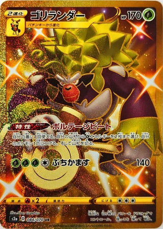 {084/070}Rillaboom  UR | Japanese Pokemon Single Card