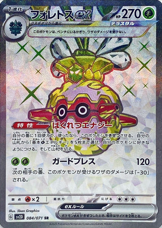 {084/071}Forretress ex SR | Japanese Pokemon Single Card