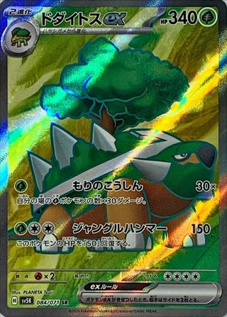 {084/071}Torterra SR ex | Japanese Pokemon Single Card