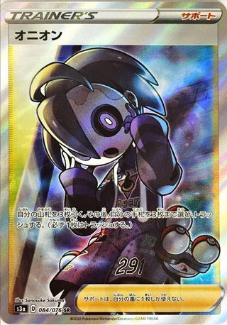 {084/076}Alistair SR | Japanese Pokemon Single Card