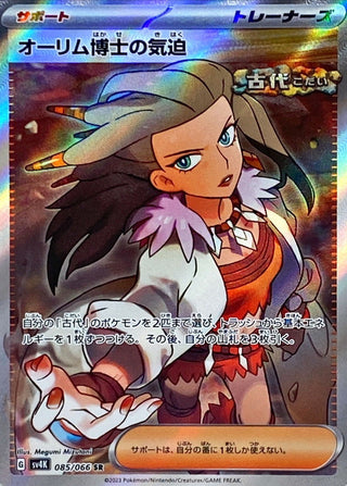 {085/066}Professor Sada's spirit SR | Japanese Pokemon Single Card