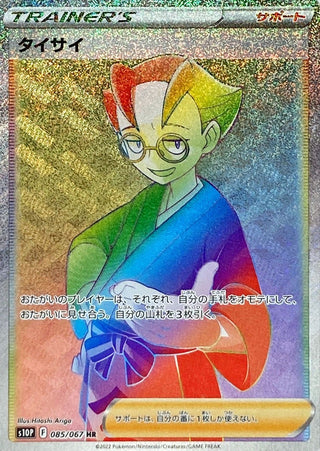 {085/067}Taisai HR | Japanese Pokemon Single Card