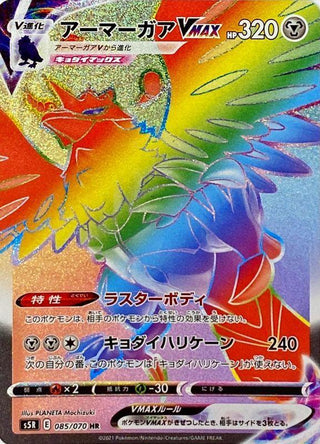 {085/070}Corviknight VMAX HR | Japanese Pokemon Single Card