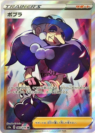 {085/076}Opal SR | Japanese Pokemon Single Card