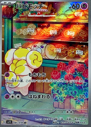 {085/078}Fidough AR | Japanese Pokemon Single Card