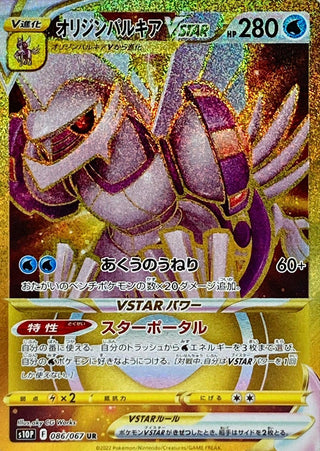 {086/067}OriginPalkia VSTAR UR | Japanese Pokemon Single Card