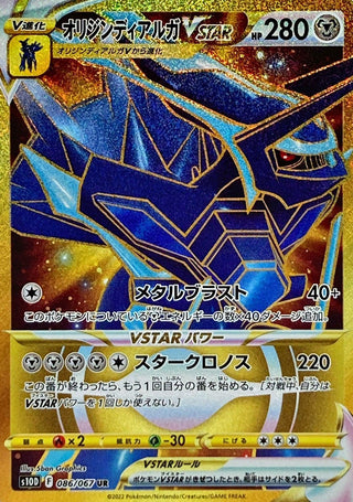 {086/067}OriginDialga VSTAR UR | Japanese Pokemon Single Card