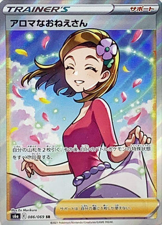 {086/069}Aroma Lady SR | Japanese Pokemon Single Card