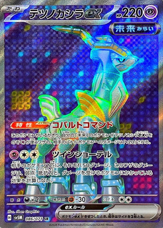 {086/071}Iron Crown SR ex | Japanese Pokemon Single Card