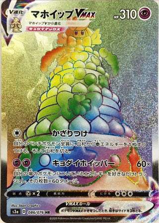 {086/076}Alcremie VMAX HR | Japanese Pokemon Single Card