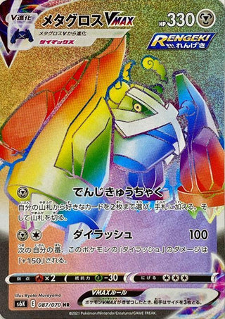 {087/070}Metagross VMAX HR | Japanese Pokemon Single Card