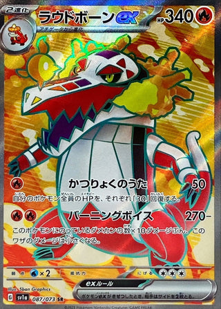 {087/073}Skeledirge ex SR | Japanese Pokemon Single Card
