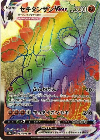 {087/076}Coalossal VMAX HR | Japanese Pokemon Single Card