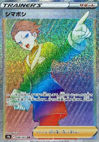 {088/067}Cyllene HR | Japanese Pokemon Single Card