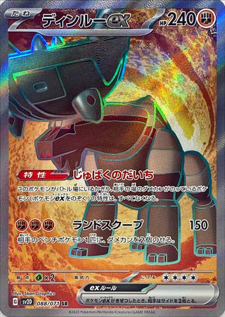 {088/071}Ting-Lu ex SR | Japanese Pokemon Single Card