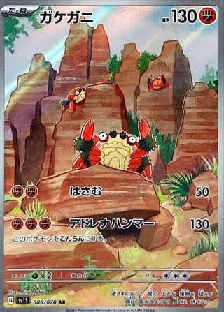 {088/078}Klawf AR | Japanese Pokemon Single Card