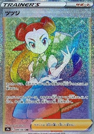 {089/067}Roxanne HR | Japanese Pokemon Single Card