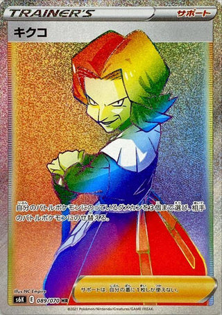 {089/070}Agatha HR | Japanese Pokemon Single Card