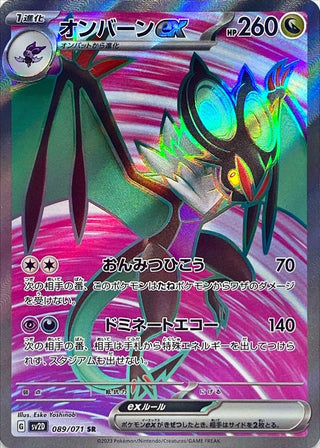 {089/071}Noivern ex SR | Japanese Pokemon Single Card