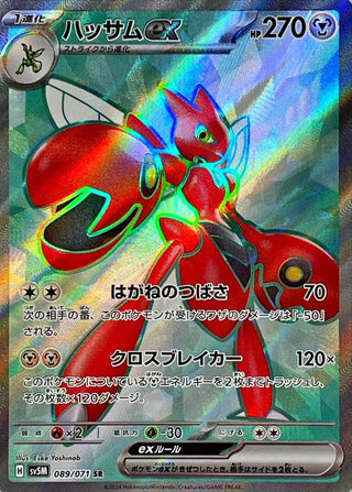 {089/071}Scizor SR ex | Japanese Pokemon Single Card