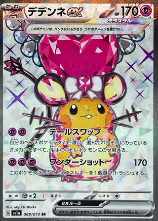 {089/073}Dedenne ex SR | Japanese Pokemon Single Card