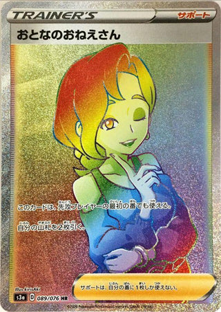 {089/076}Adult Woman HR | Japanese Pokemon Single Card