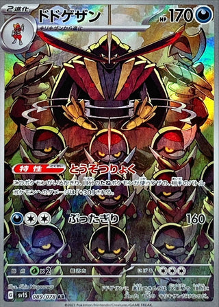 {089/078}Kingambit AR | Japanese Pokemon Single Card