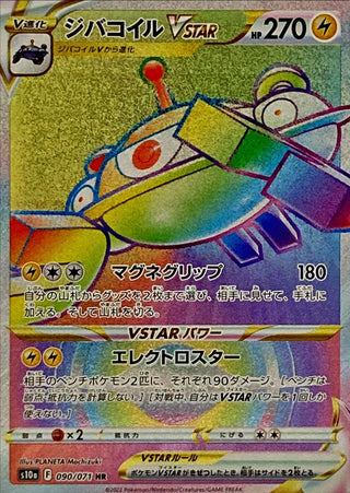 {090/071}Magnezone VSTAR HR | Japanese Pokemon Single Card