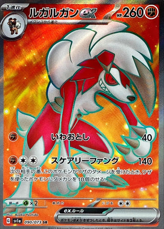 {090/073}Lycanroc ex SR | Japanese Pokemon Single Card