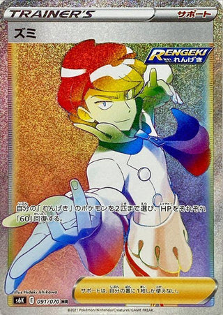 {091/070}Siebold HR | Japanese Pokemon Single Card