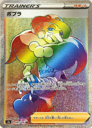 {091/076}Opal HR | Japanese Pokemon Single Card