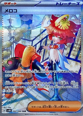 {092/066}Mela SAR | Japanese Pokemon Single Card