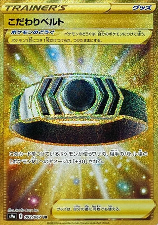 {092/067}Choice Belt UR | Japanese Pokemon Single Card