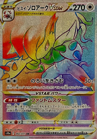 {092/071}HisuiZoroark VSTAR HR | Japanese Pokemon Single Card