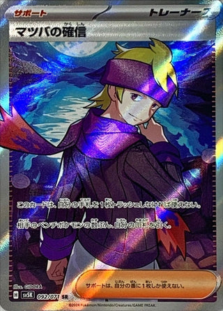 {092/071}Morty's Conviction SR | Japanese Pokemon Single Card