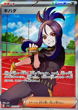 {092/073}Dendra  SR | Japanese Pokemon Single Card