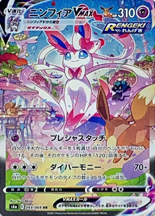 {093/069}Sylveon VMAX HR (SA) | Japanese Pokemon Single Card