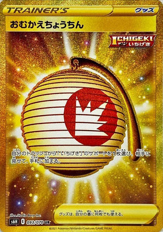 {093/070}Welcome lantern | Japanese Pokemon Single Card