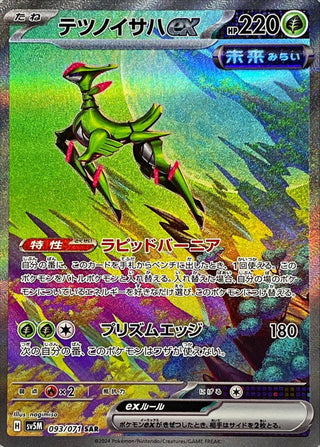 {093/071}Iron Leaves SAR ex | Japanese Pokemon Single Card