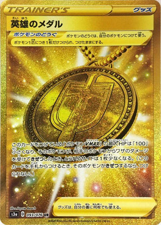 {093/076}Hero's Medal UR | Japanese Pokemon Single Card