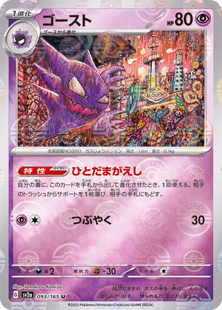 {093/165}Haunter[Monsterball] | Japanese Pokemon Single Card