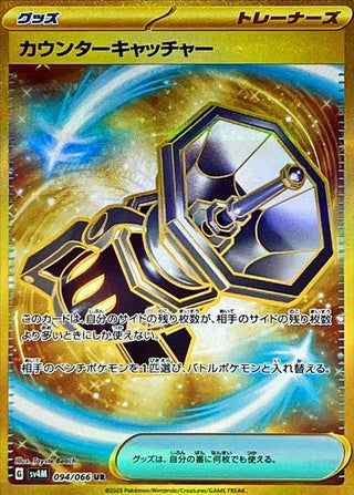 {094/066}Counter Catcher UR | Japanese Pokemon Single Card