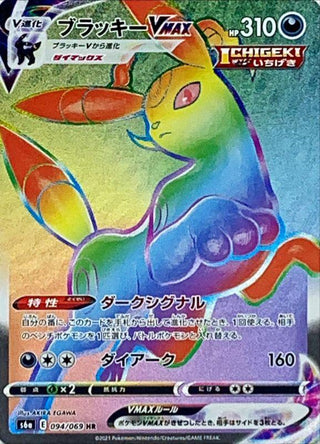 {094/069}Umbreon VMAX HR | Japanese Pokemon Single Card