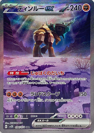 {094/071}Ting-Lu ex SAR | Japanese Pokemon Single Card