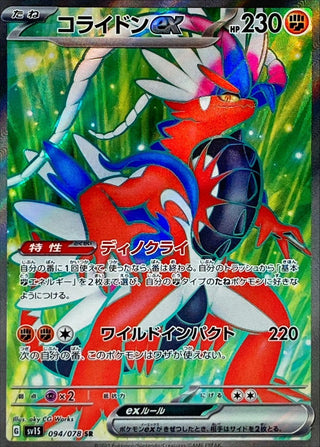 {094/078}Koraidon ex SR | Japanese Pokemon Single Card