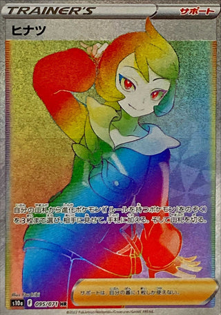 {095/071}Arezu HR | Japanese Pokemon Single Card