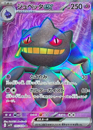 {095/078}Banette ex SR | Japanese Pokemon Single Card