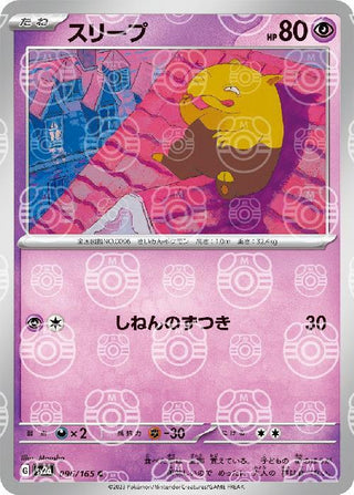 {096/165}Drowzee[Masterball] | Japanese Pokemon Single Card