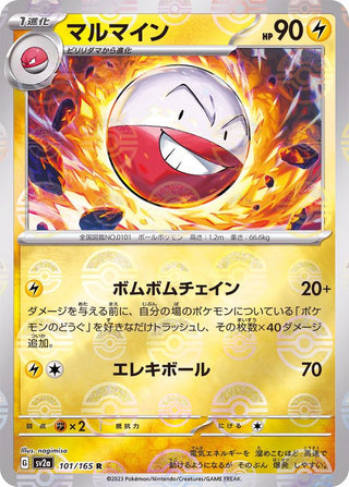 {101/165}Electrode[Monsterball] | Japanese Pokemon Single Card