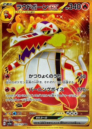 {102/073}Skeledirge  ex UR | Japanese Pokemon Single Card